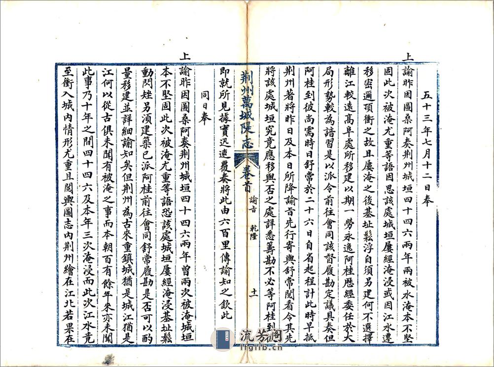 荆州万城堤志（清抄本） - 第18页预览图