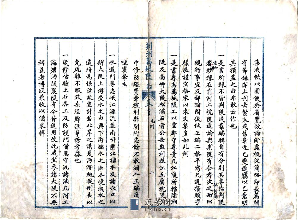 荆州万城堤志（清抄本） - 第3页预览图