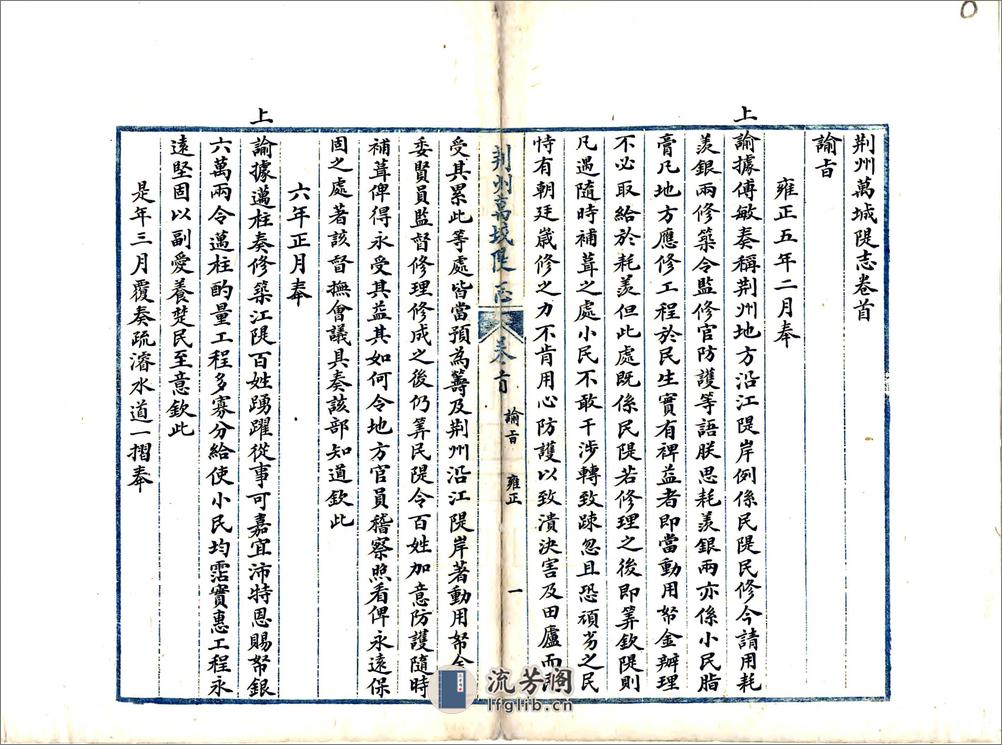 荆州万城堤志（清抄本） - 第8页预览图