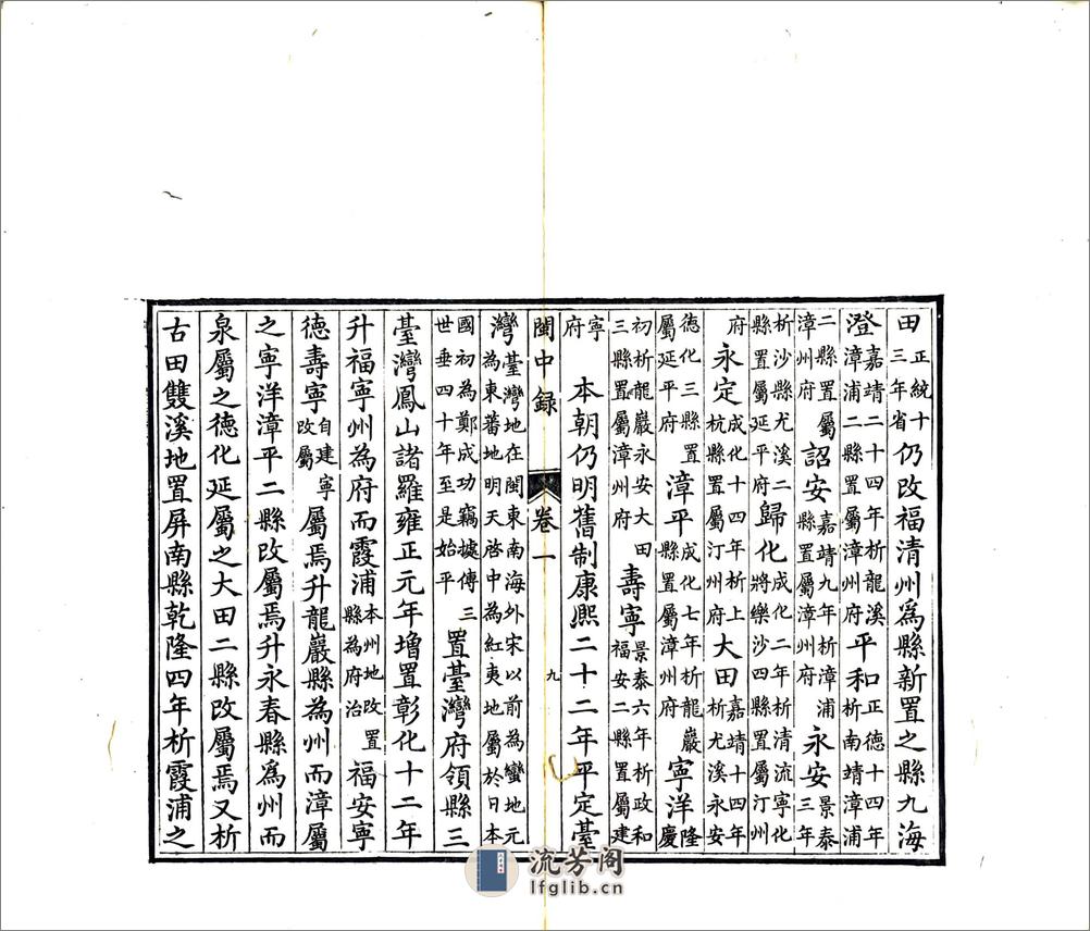 闽中录（清） - 第11页预览图