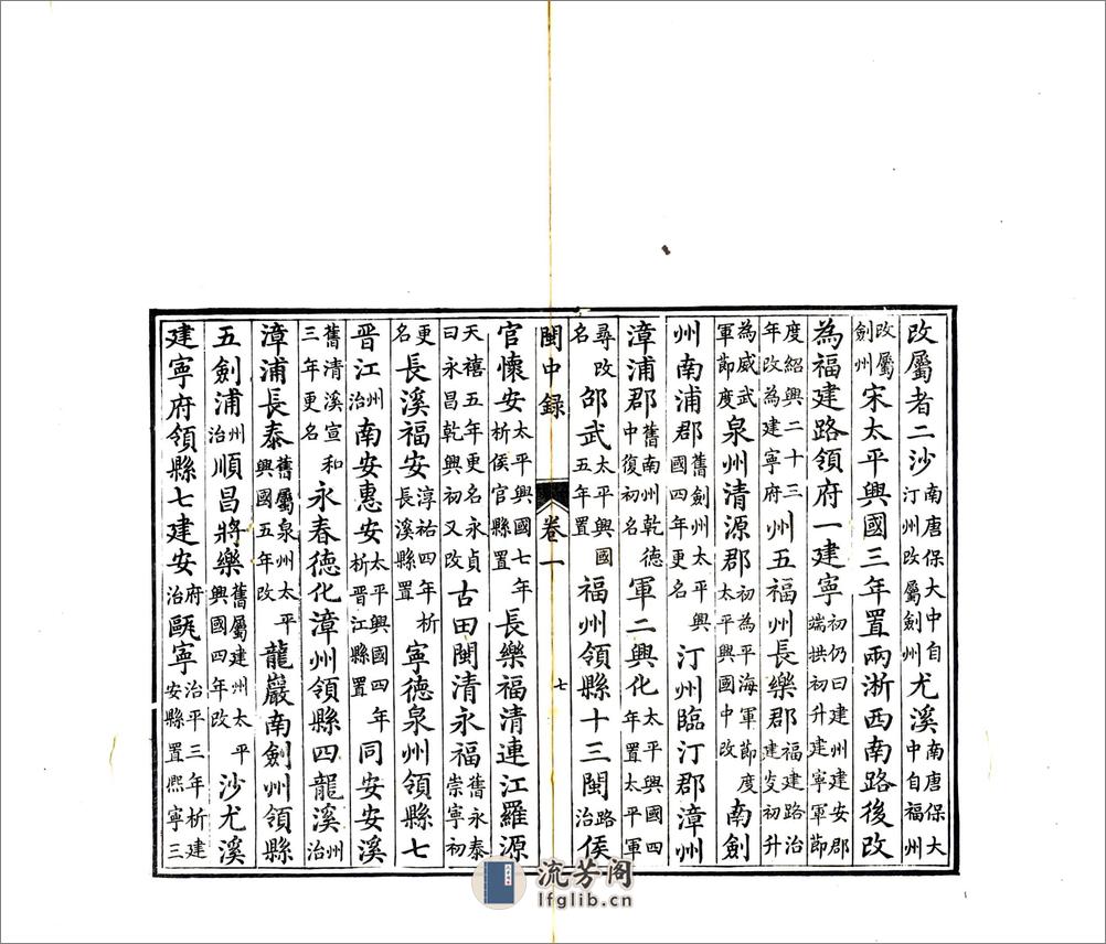 闽中录（清） - 第9页预览图