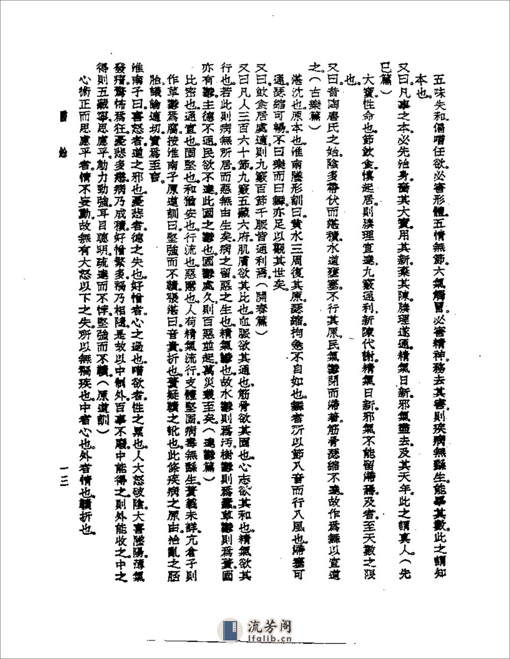 医余 - 第14页预览图