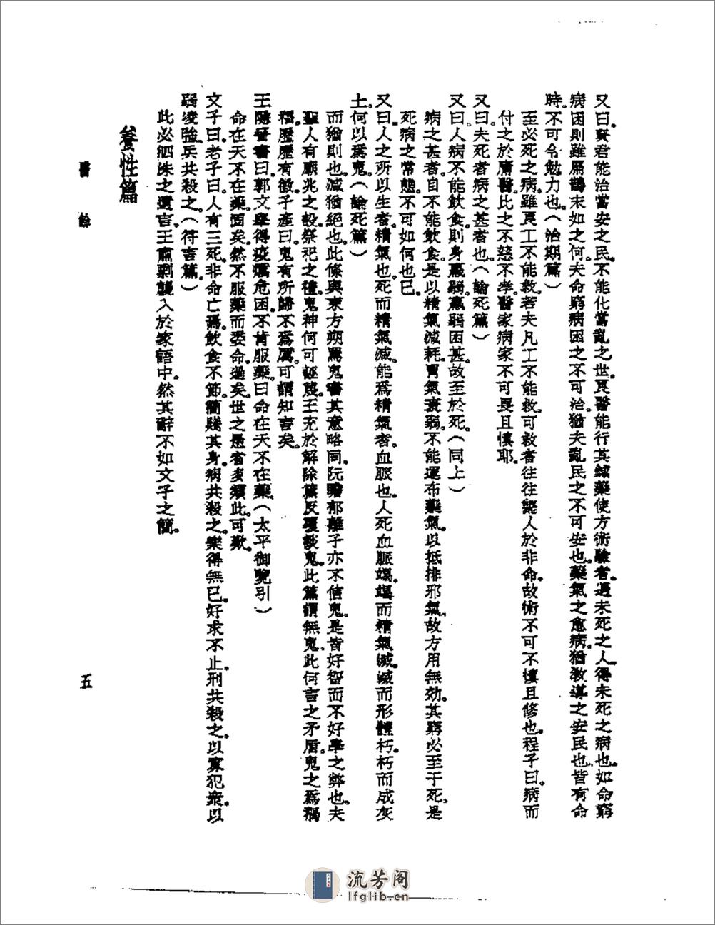 医余 - 第6页预览图