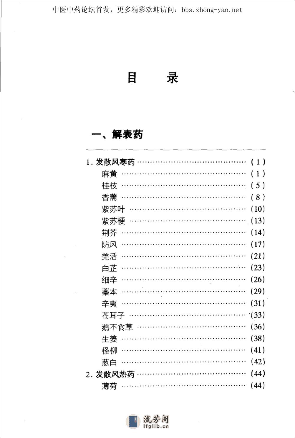 中药配伍应用-0 - 第12页预览图