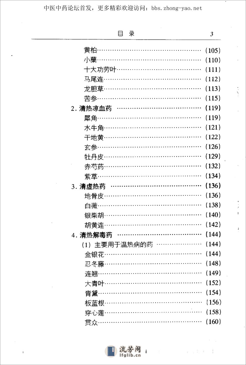 中药配伍应用-0 - 第14页预览图