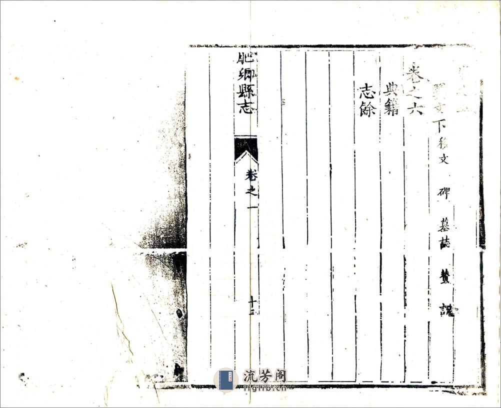 肥乡县志（雍正） - 第18页预览图