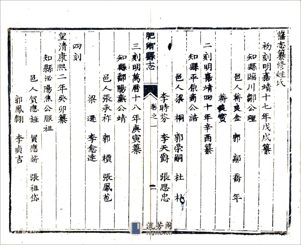 肥乡县志（雍正） - 第7页预览图