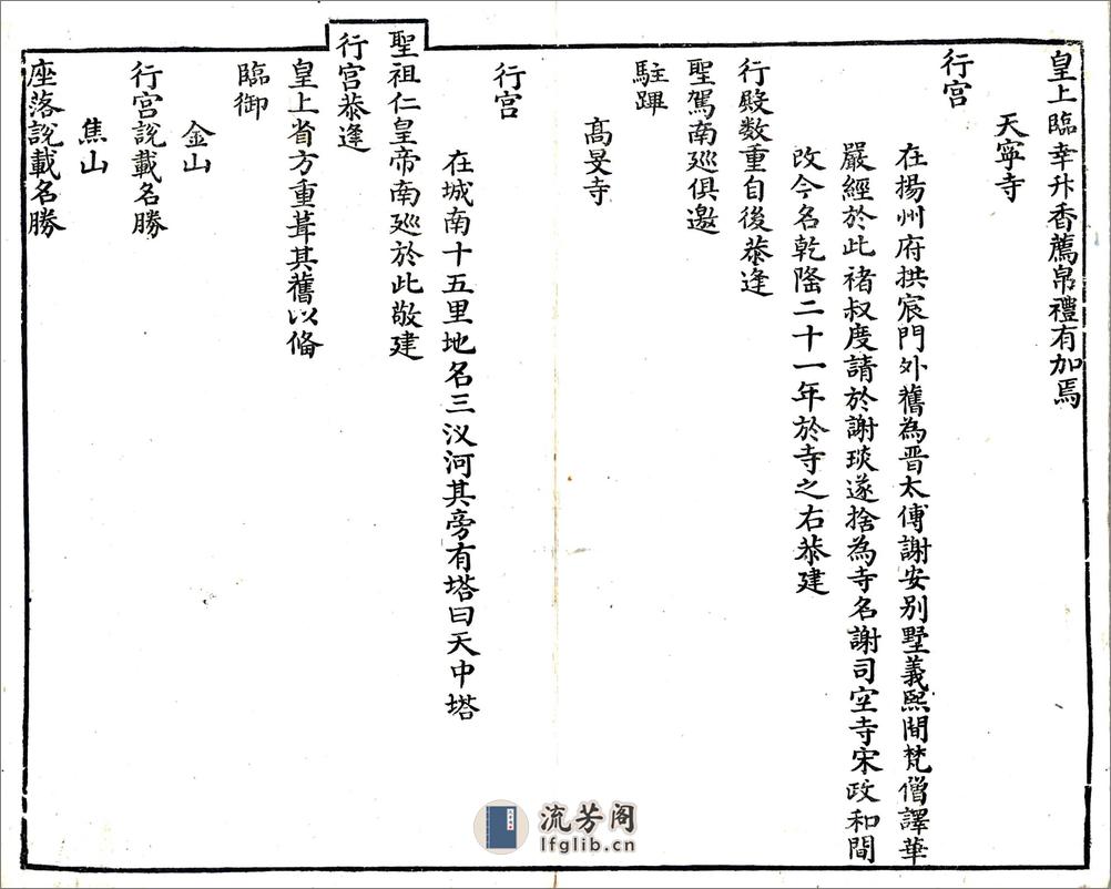 南巡临幸胜迹图（乾隆） - 第4页预览图