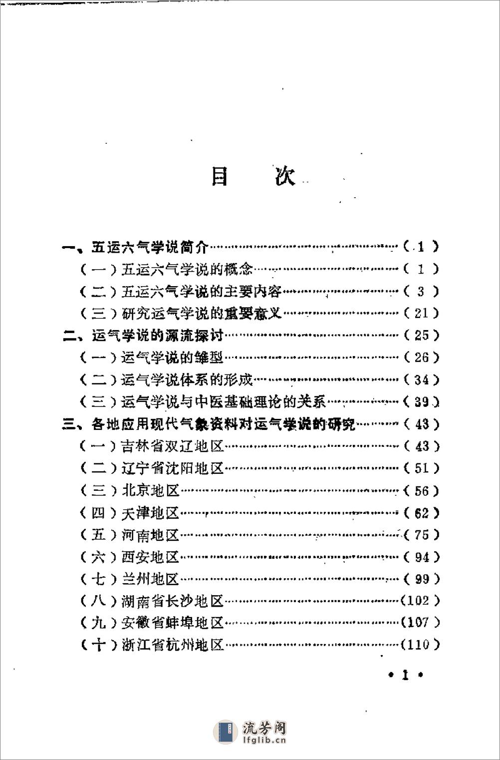 [运气学研究].张年顺 - 第5页预览图