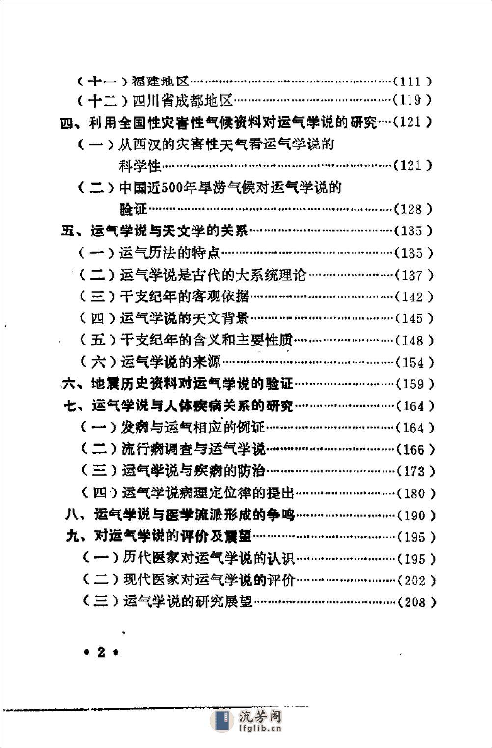 [运气学研究].张年顺 - 第6页预览图