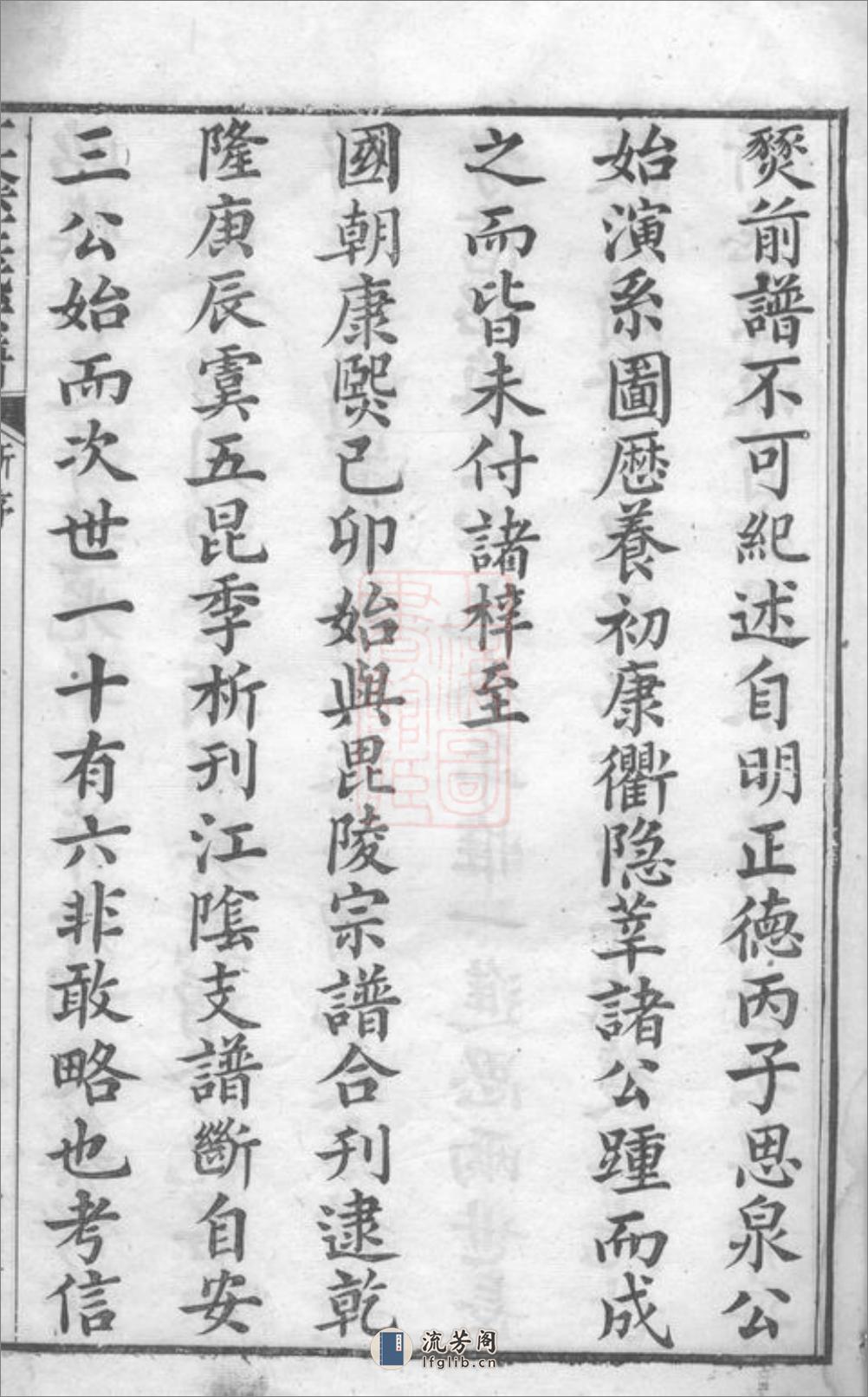江阴庄氏宗谱：十一卷，首一卷，末一卷 - 第4页预览图
