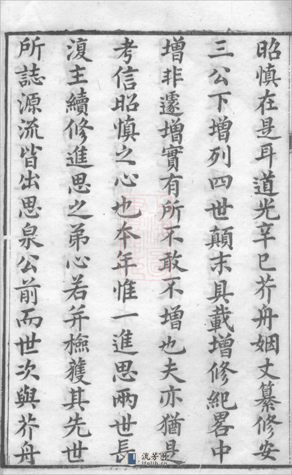 江阴庄氏宗谱：十一卷，首一卷，末一卷 - 第5页预览图