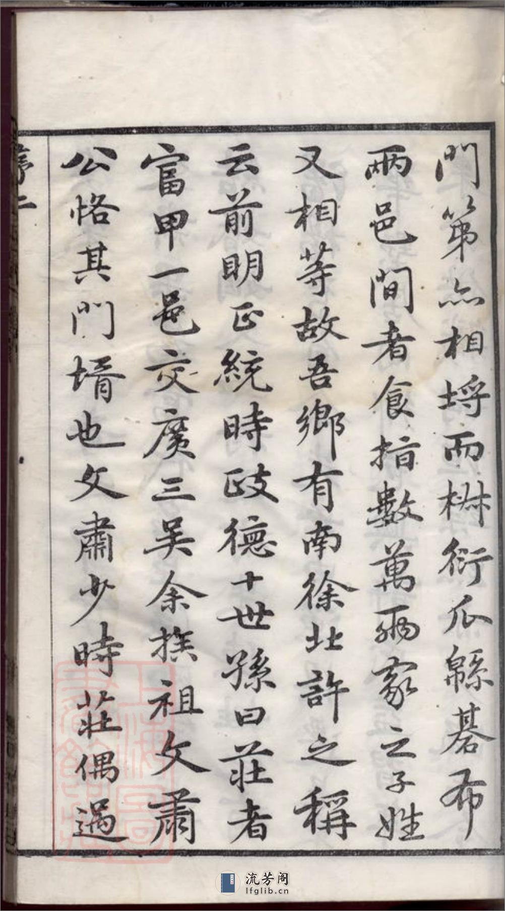 许氏宗谱：二十八卷，首一卷，卷全一卷：[江阴] - 第17页预览图