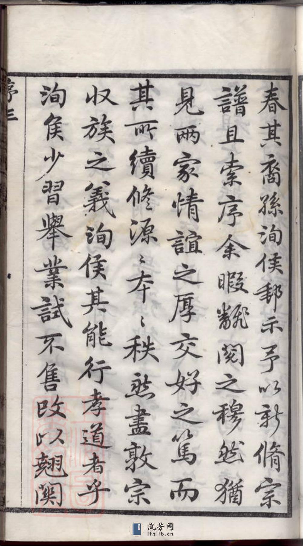 许氏宗谱：二十八卷，首一卷，卷全一卷：[江阴] - 第19页预览图