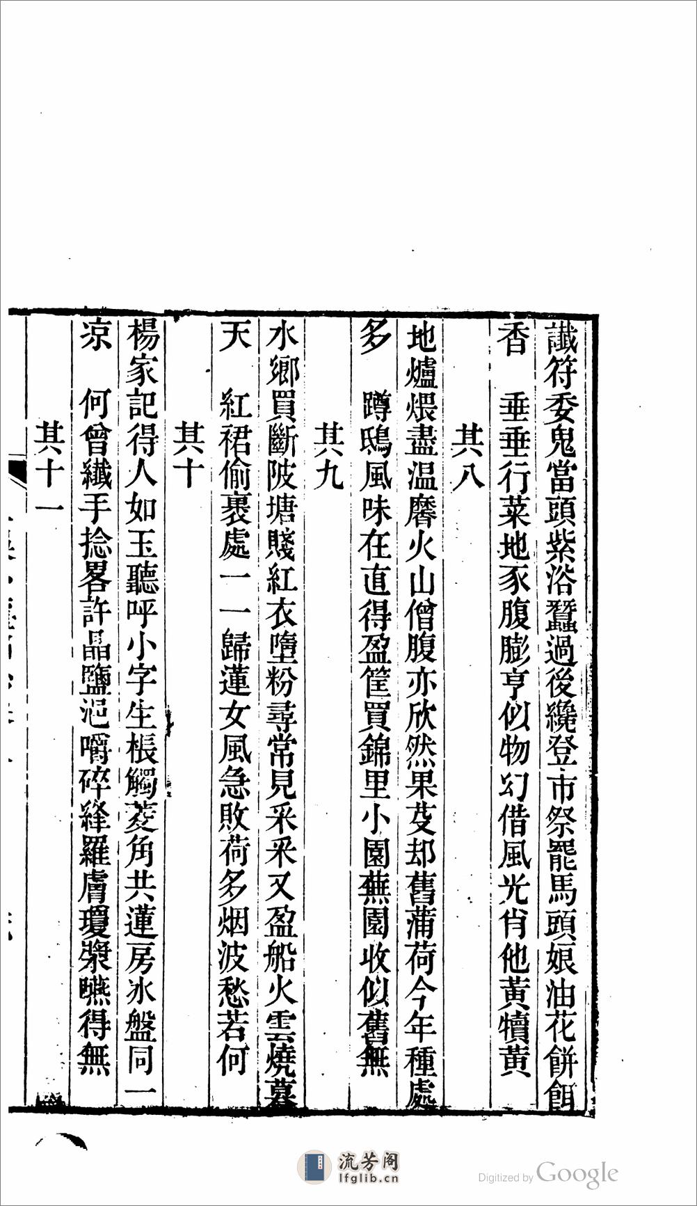 二娱小廬詩鈔 - 第10页预览图