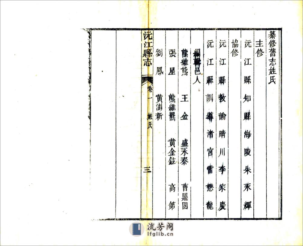 沅江县志（嘉庆） - 第18页预览图