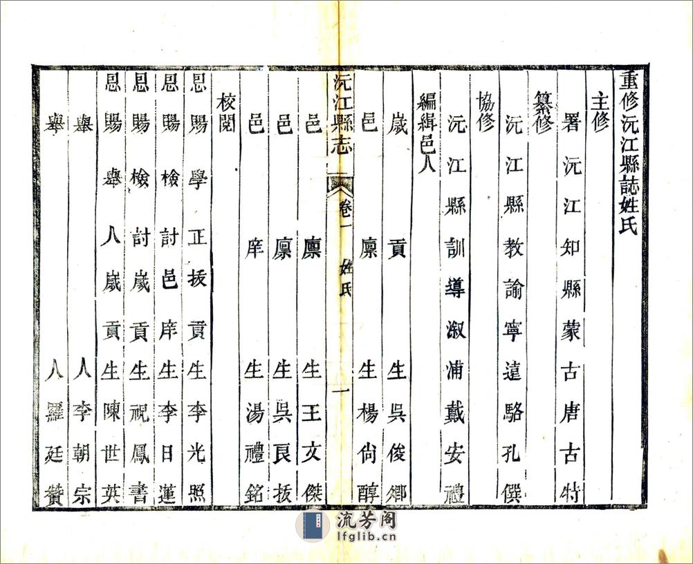 沅江县志（嘉庆） - 第19页预览图