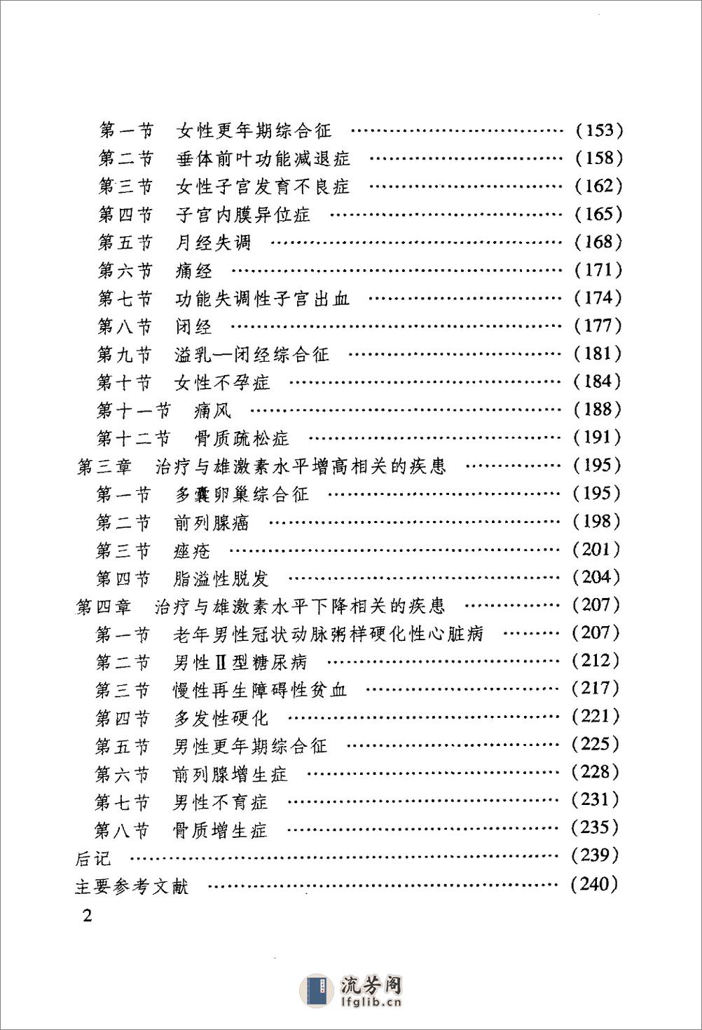 中医名家学术经验集（五）—中药调节雄雌激素疗法（高清版） - 第13页预览图