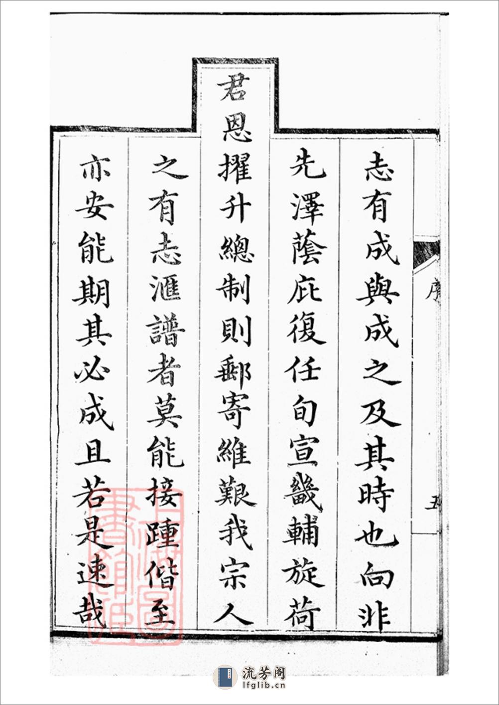 屠氏族谱：二十二卷，续编三卷 - 第11页预览图