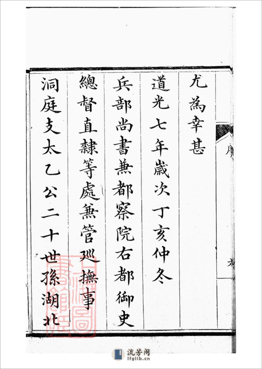 屠氏族谱：二十二卷，续编三卷 - 第13页预览图