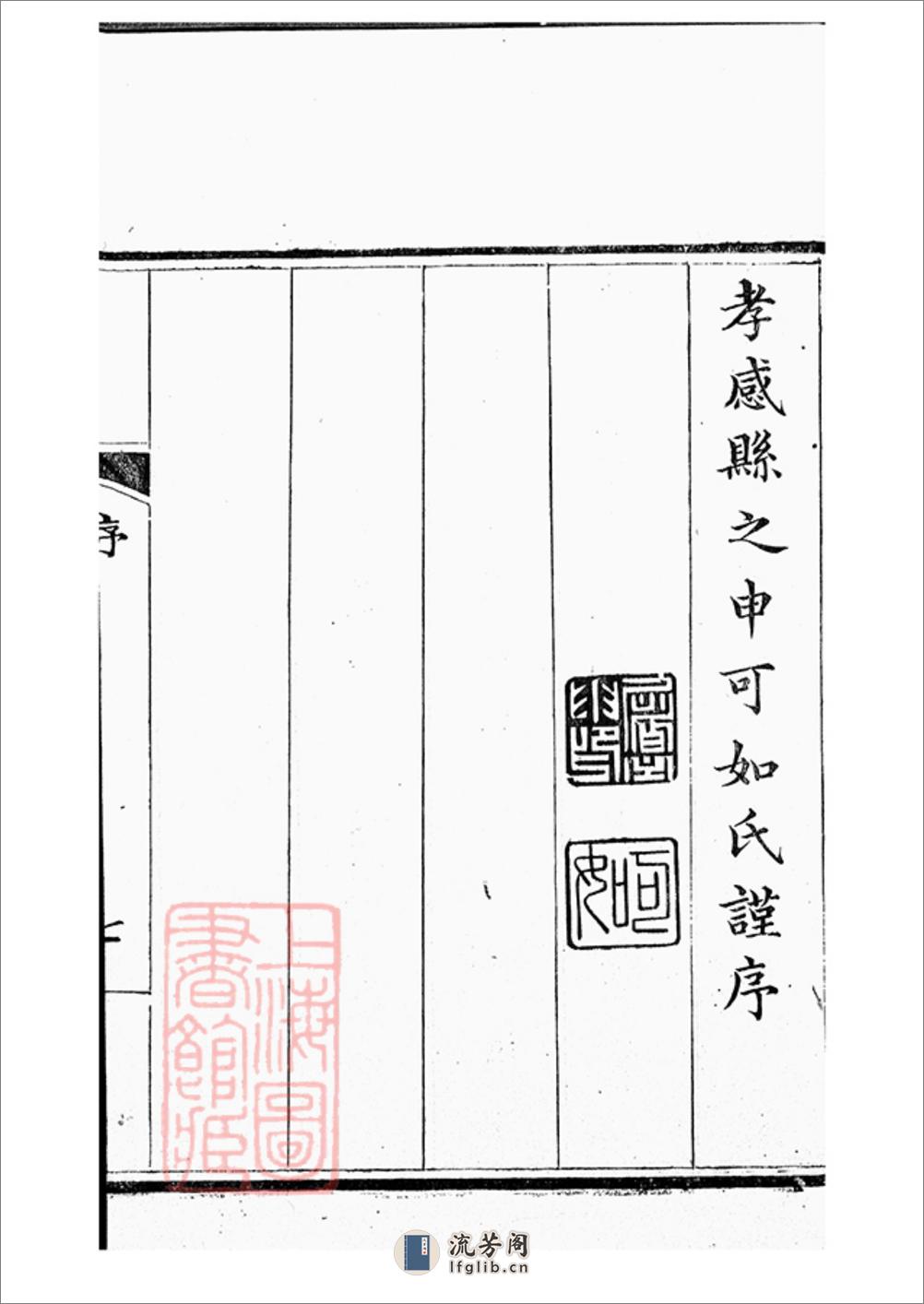 屠氏族谱：二十二卷，续编三卷 - 第14页预览图