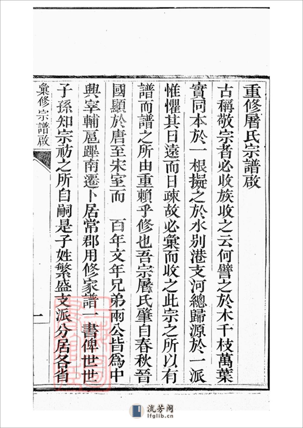 屠氏族谱：二十二卷，续编三卷 - 第16页预览图