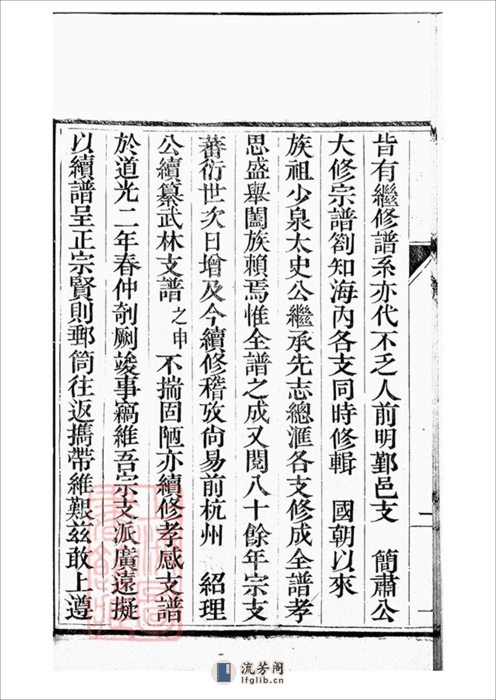 屠氏族谱：二十二卷，续编三卷 - 第17页预览图