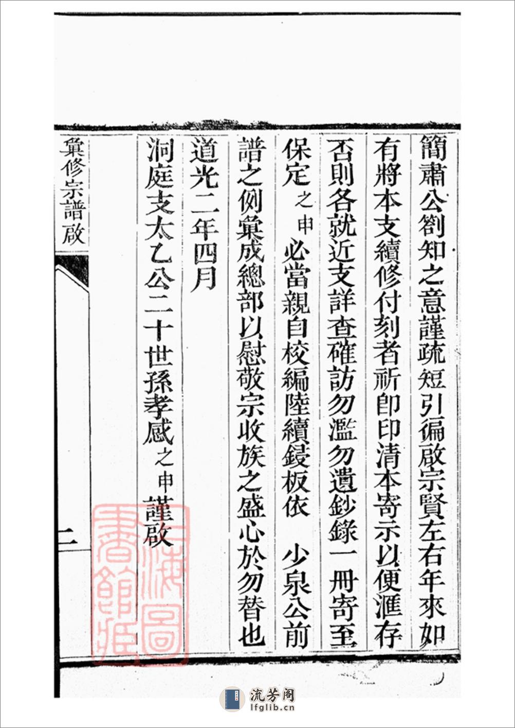 屠氏族谱：二十二卷，续编三卷 - 第18页预览图