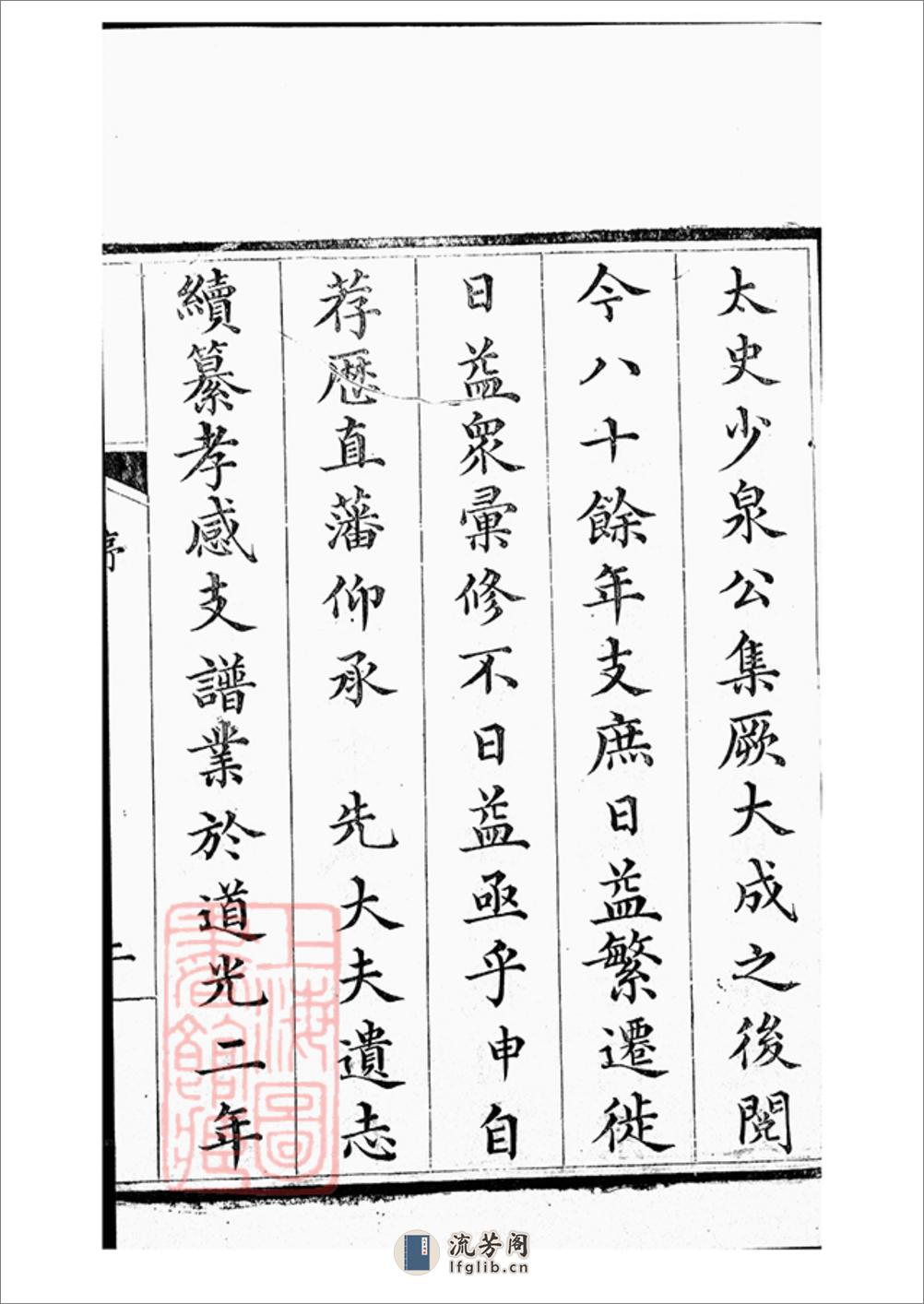 屠氏族谱：二十二卷，续编三卷 - 第4页预览图
