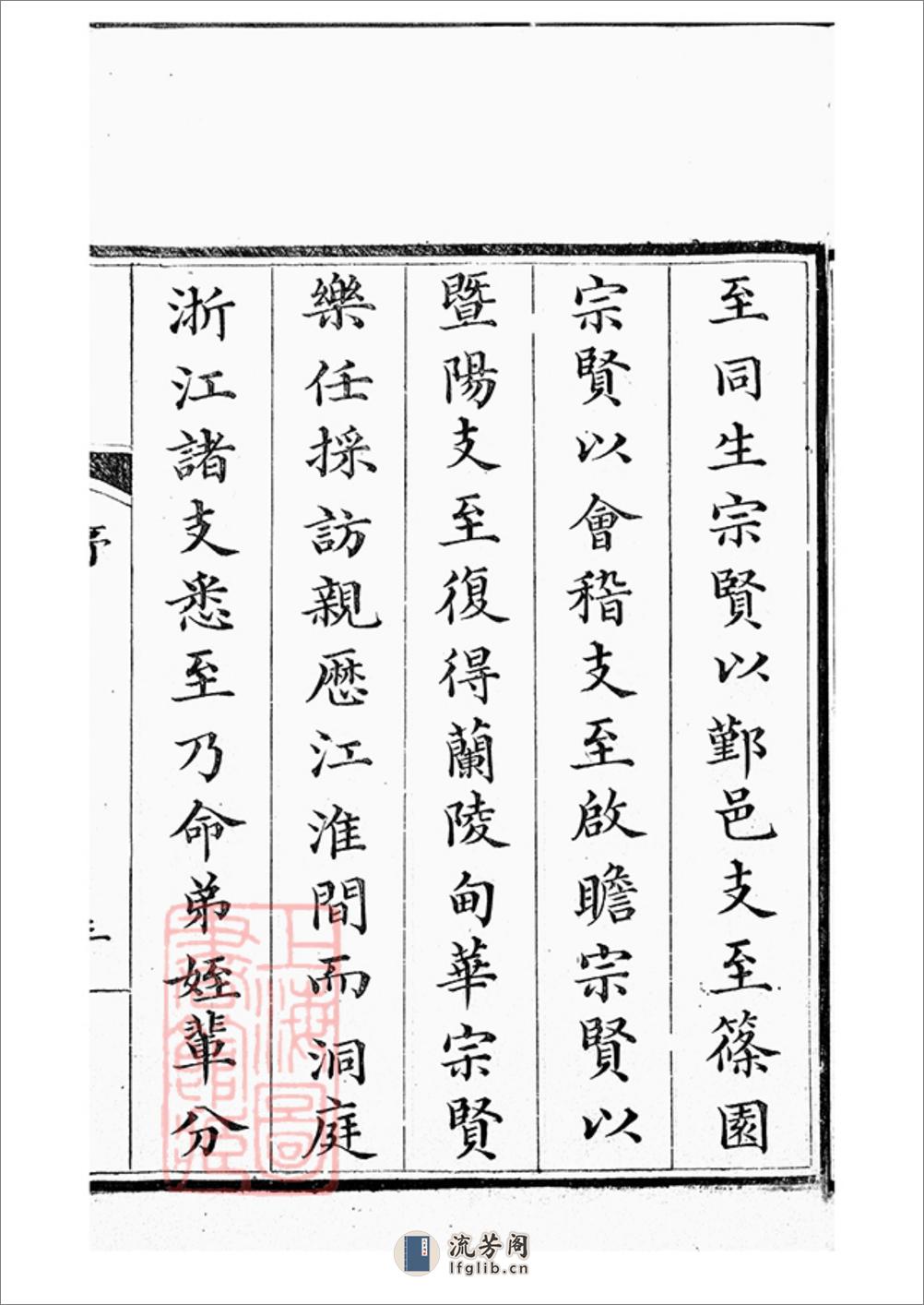 屠氏族谱：二十二卷，续编三卷 - 第6页预览图