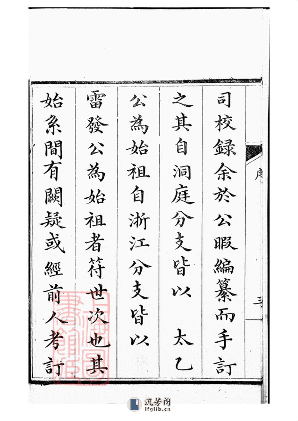屠氏族谱：二十二卷，续编三卷 - 第7页预览图