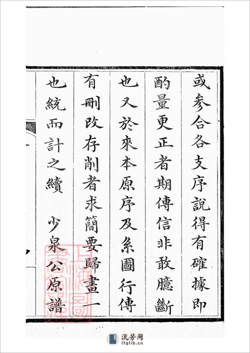 屠氏族谱：二十二卷，续编三卷 - 第8页预览图
