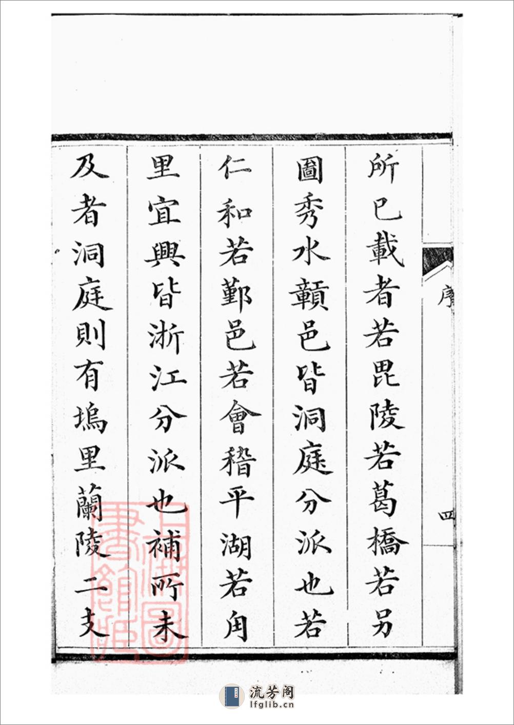 屠氏族谱：二十二卷，续编三卷 - 第9页预览图