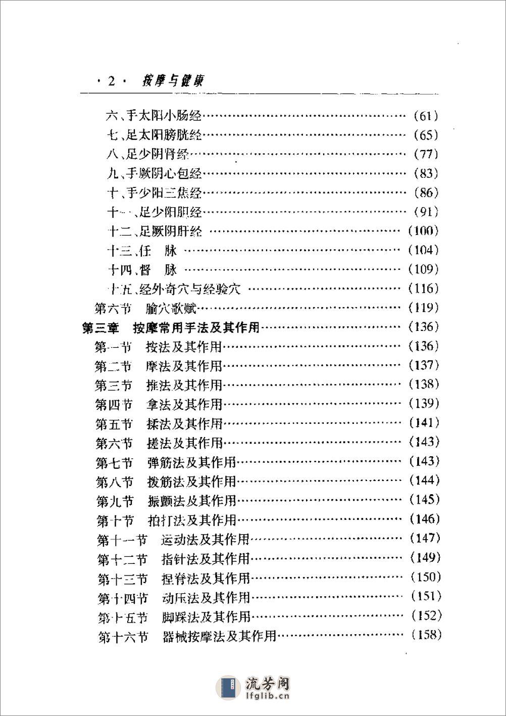 按摩与健康 - 第10页预览图