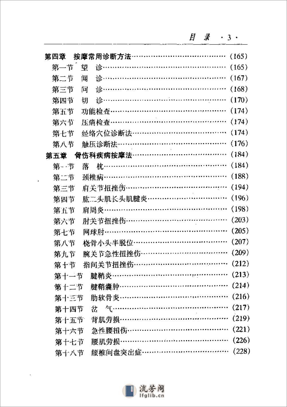 按摩与健康 - 第11页预览图