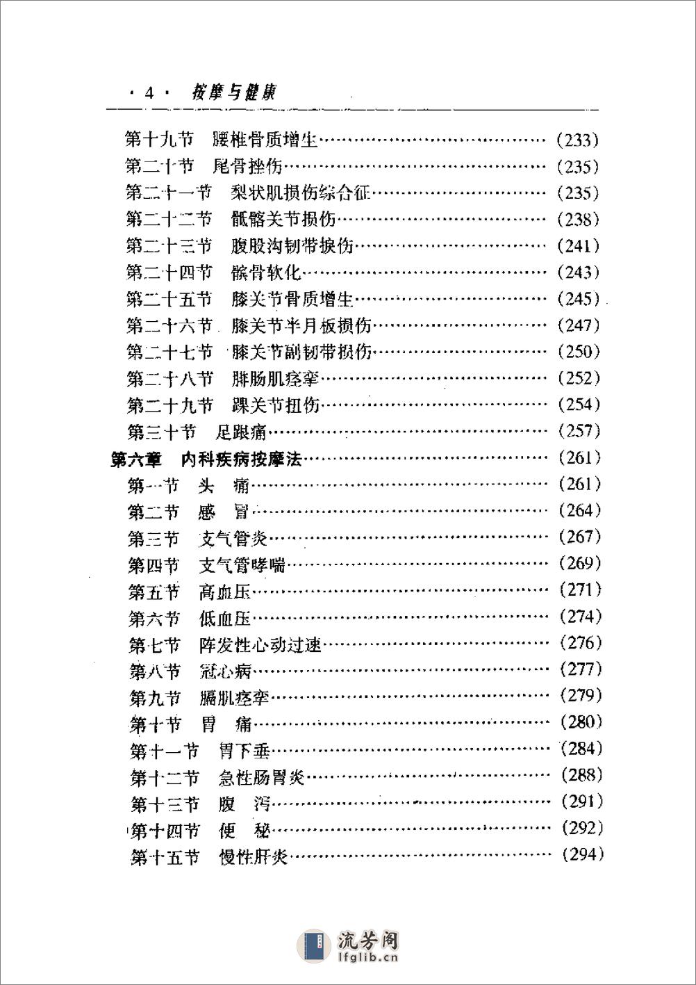 按摩与健康 - 第12页预览图