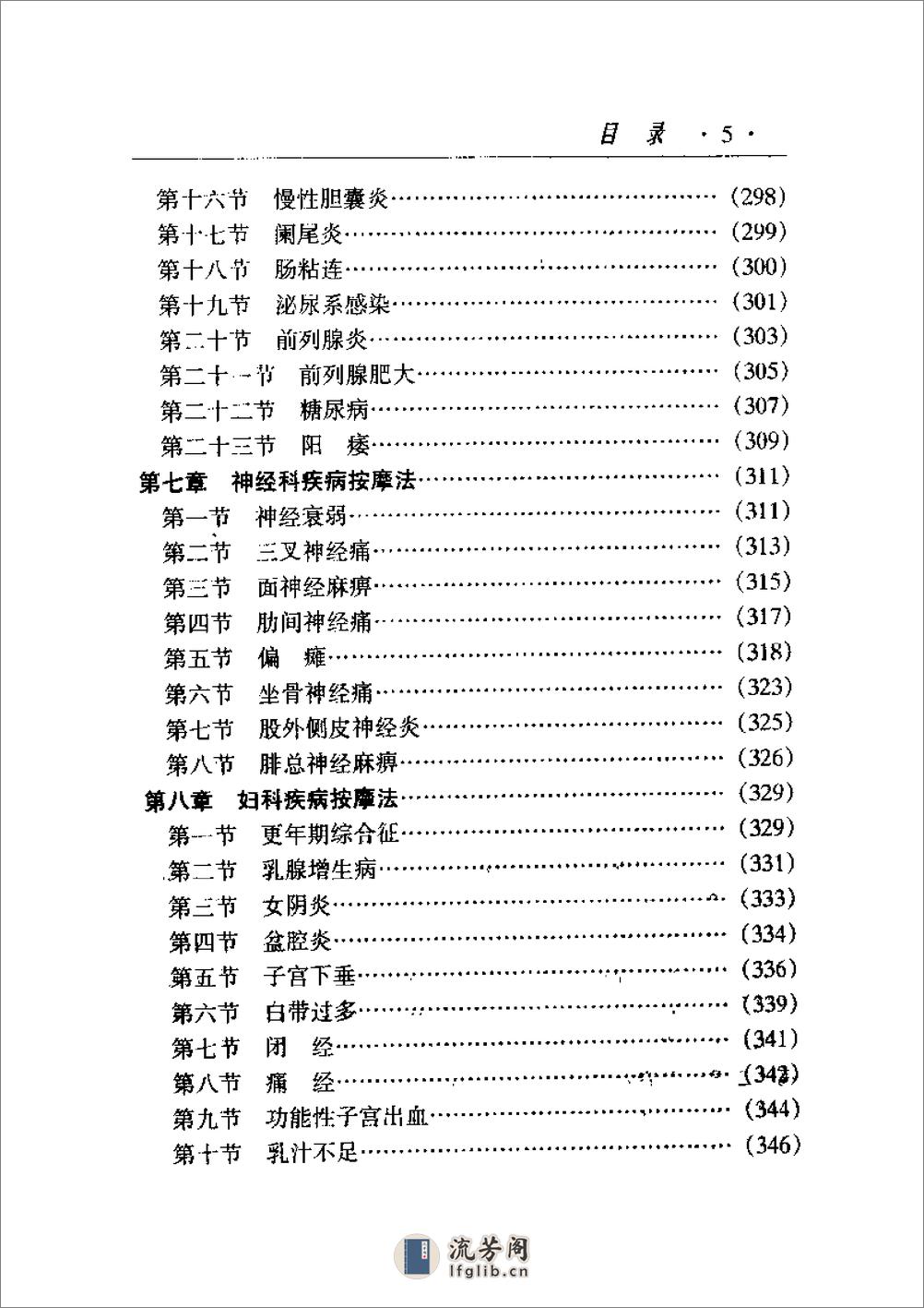 按摩与健康 - 第13页预览图