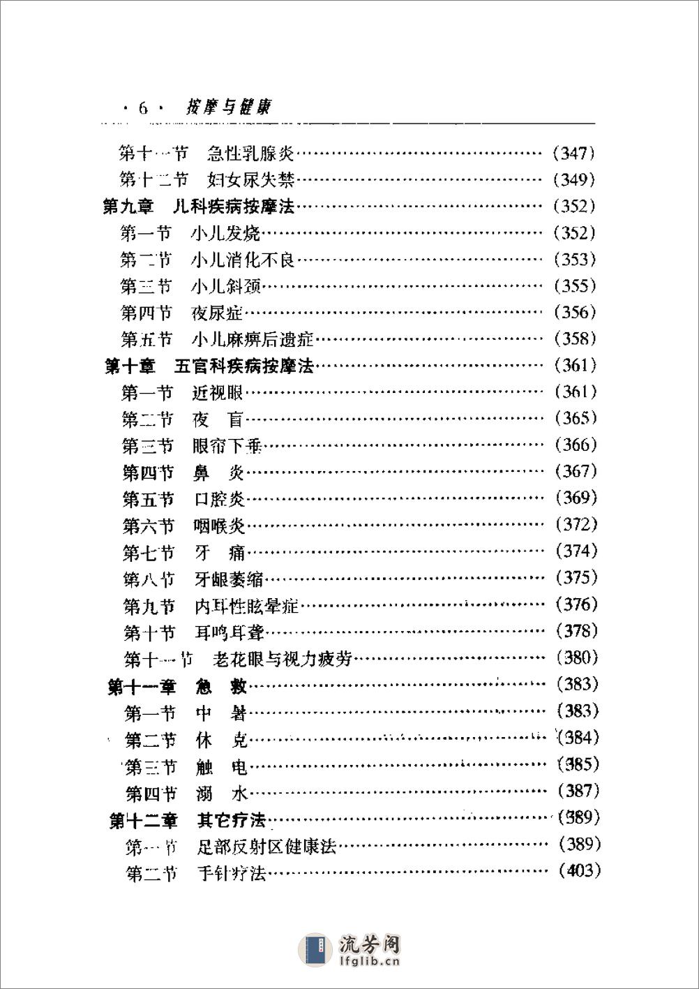 按摩与健康 - 第14页预览图