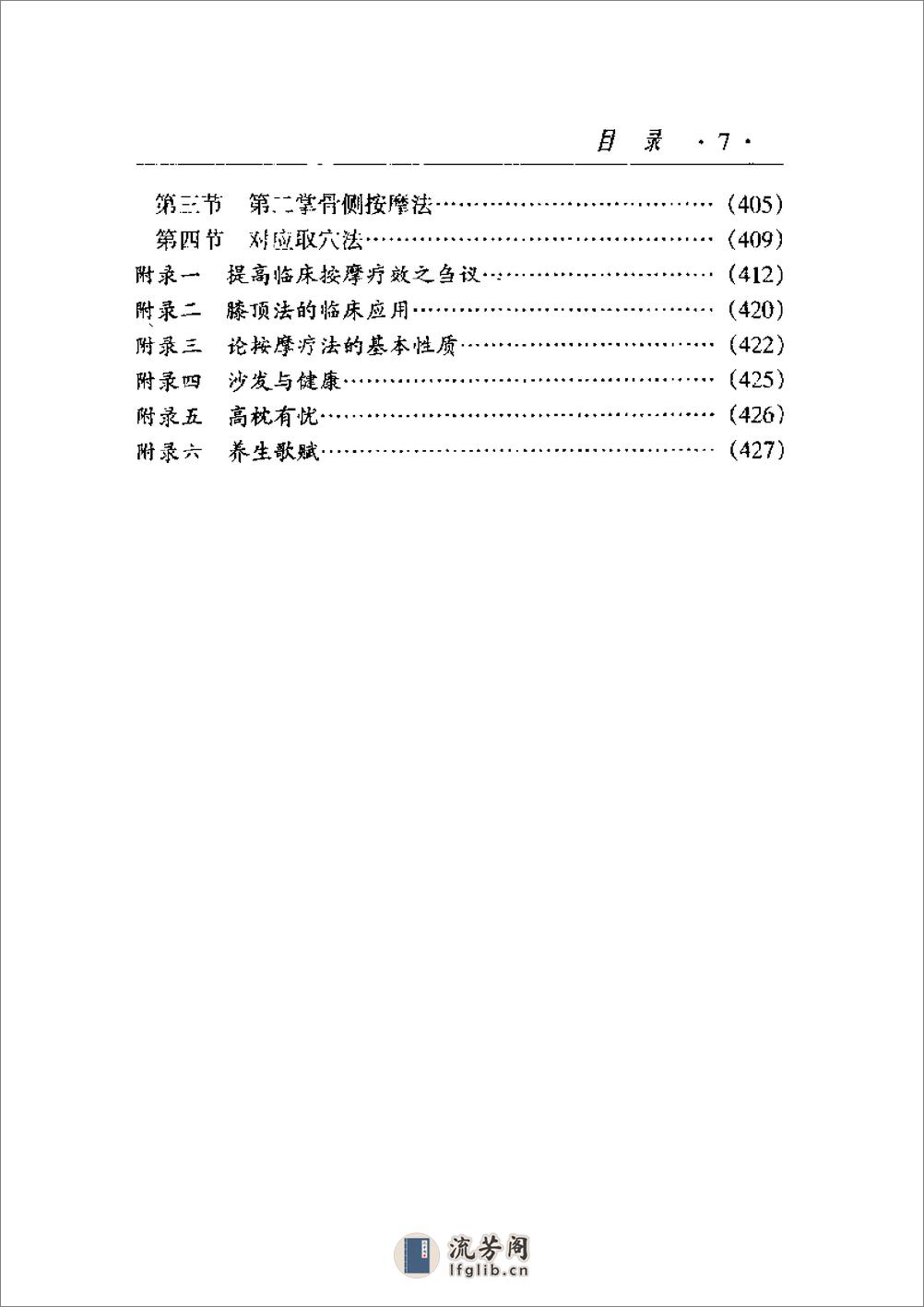 按摩与健康 - 第15页预览图