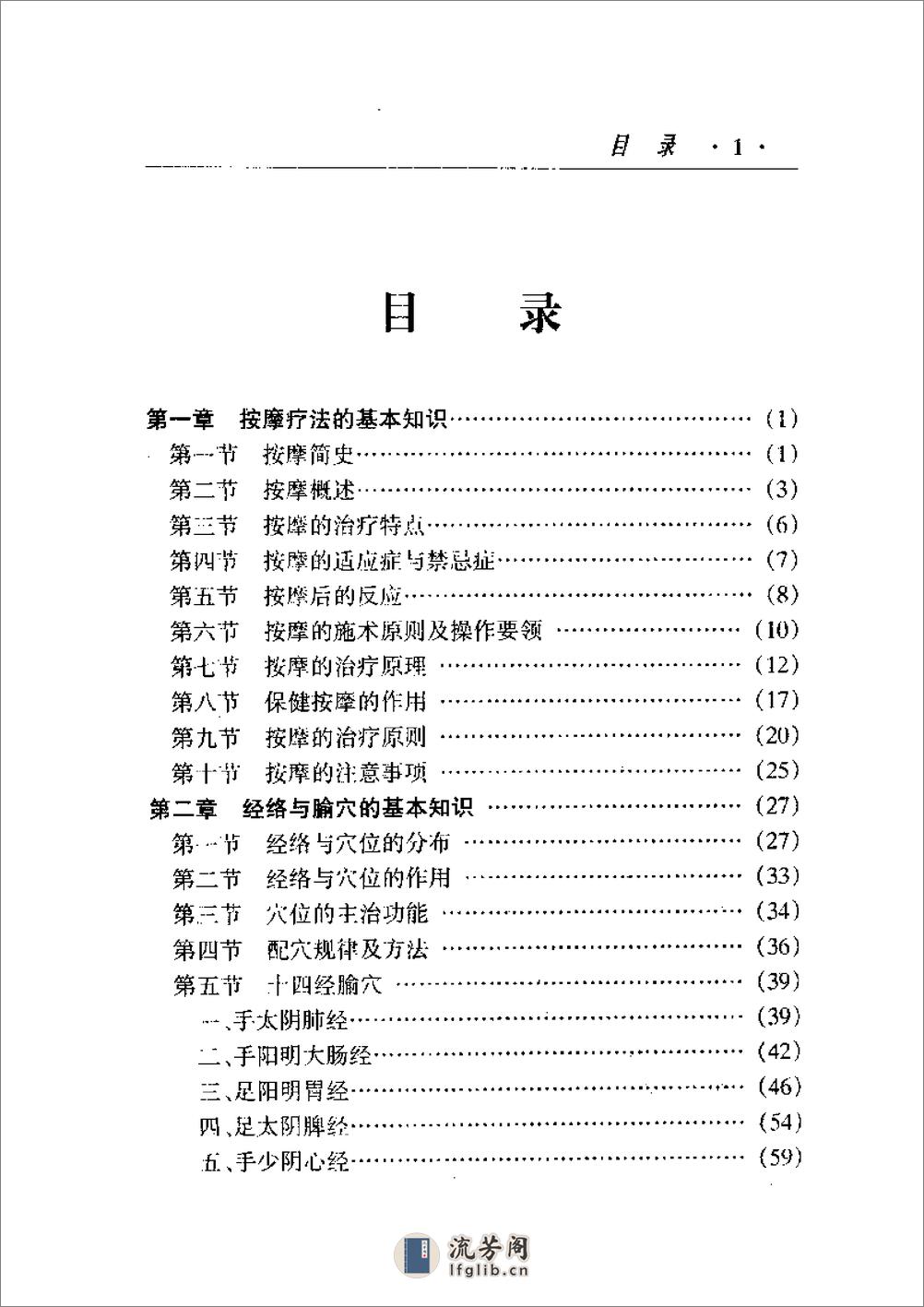 按摩与健康 - 第9页预览图