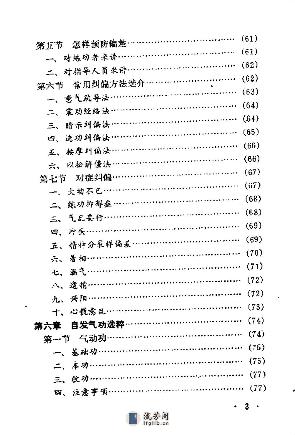 [中国自发气功].张天戈 - 第5页预览图