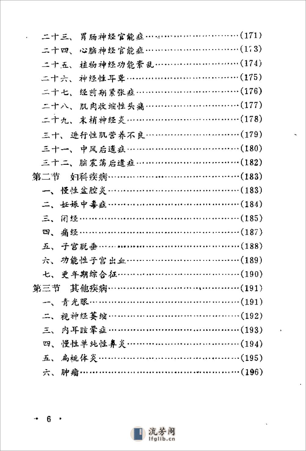 [中国自发气功].张天戈 - 第8页预览图