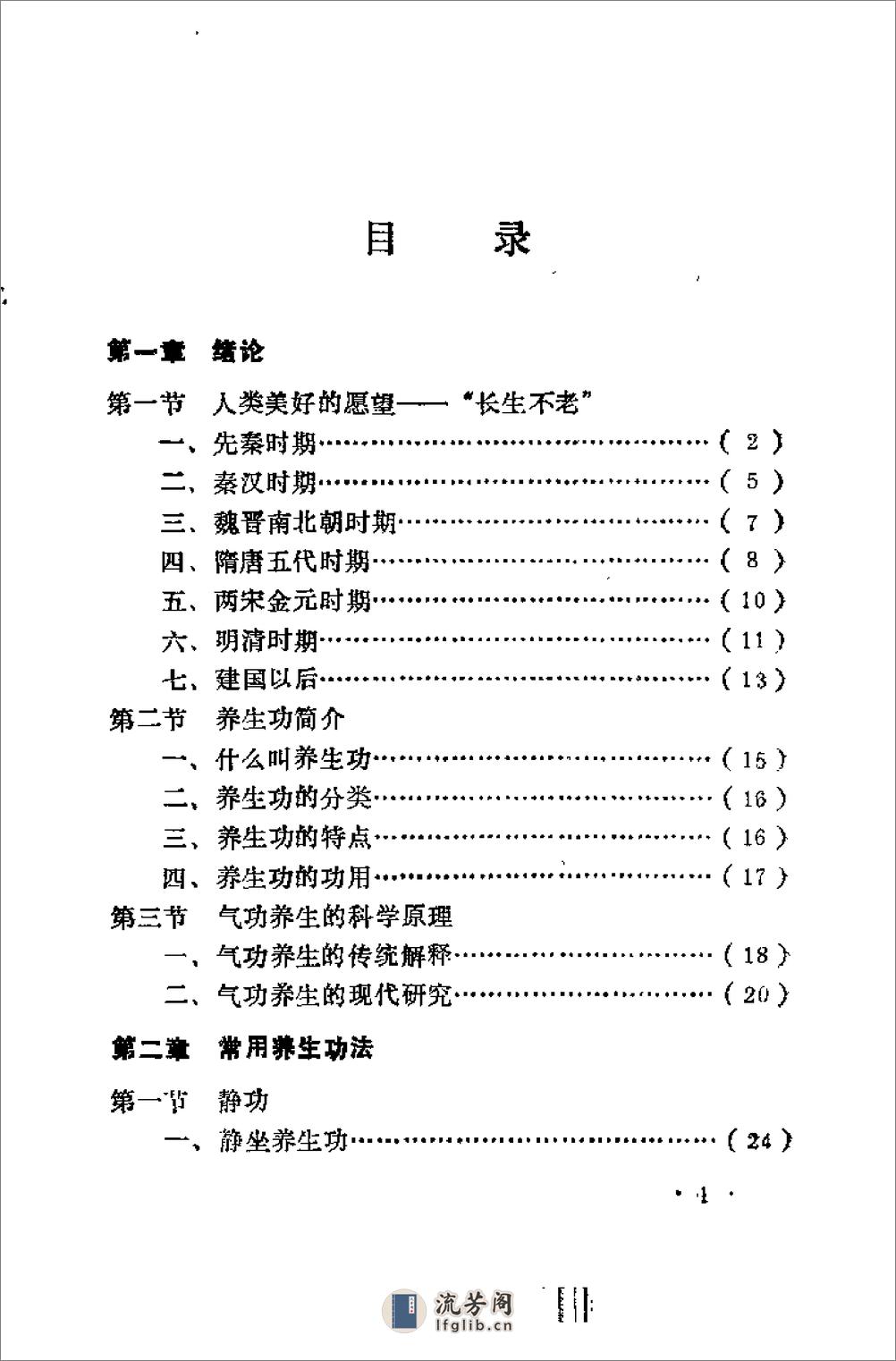 [气功与长生不老].皋永利 - 第3页预览图