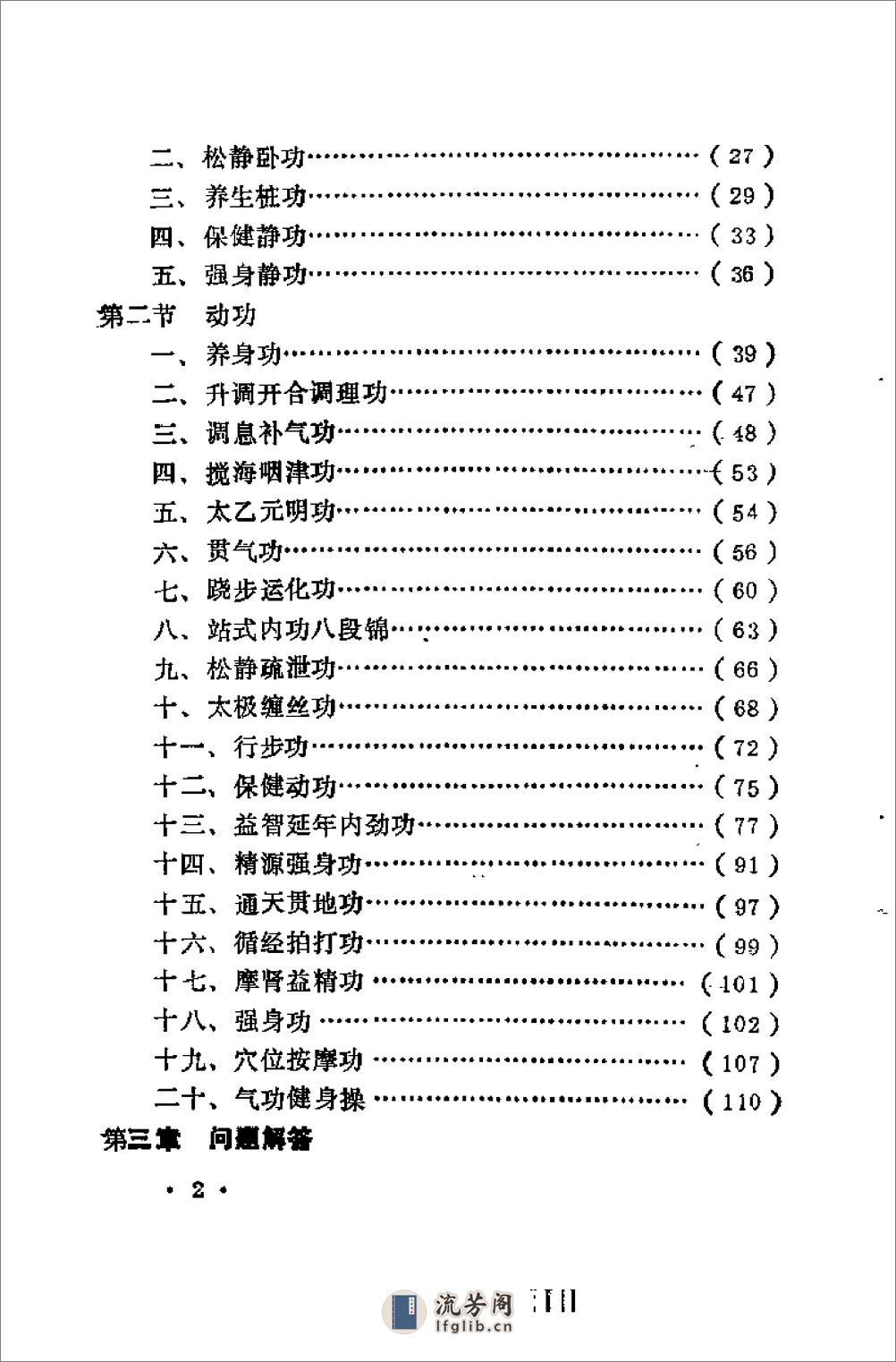 [气功与长生不老].皋永利 - 第4页预览图