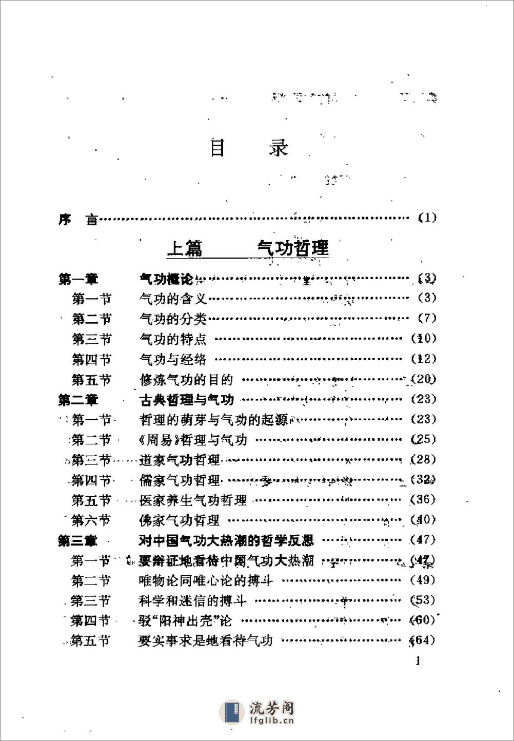 [养生万花楼].宋冠琴(1) - 第6页预览图