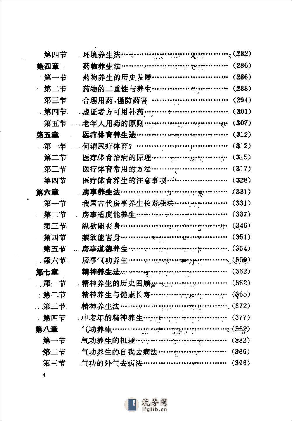 [养生万花楼].宋冠琴(1) - 第9页预览图