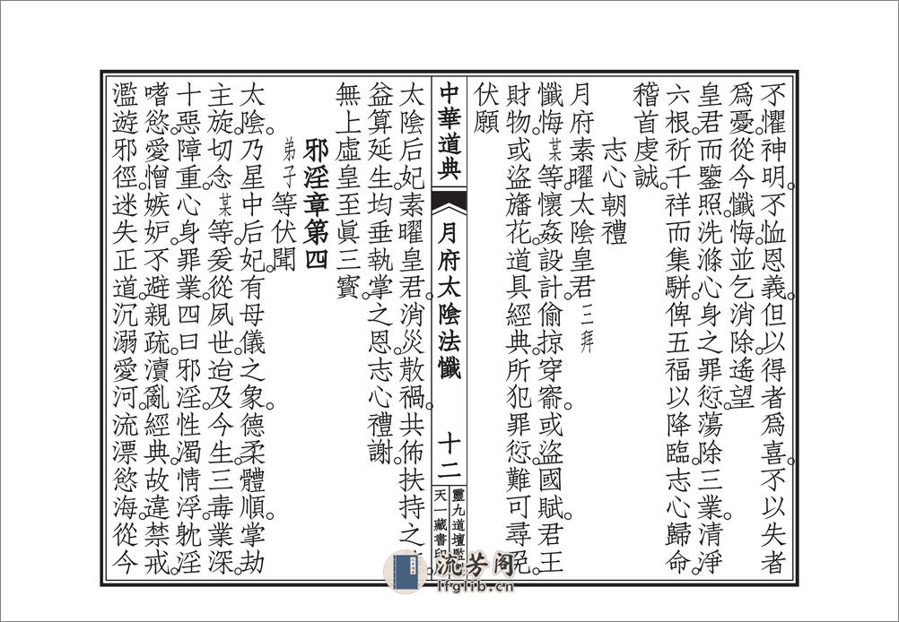 月府太隂經忏 - 第13页预览图