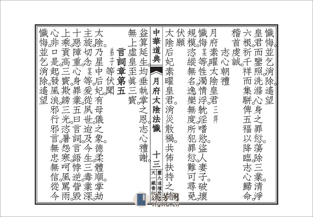 月府太隂經忏 - 第14页预览图