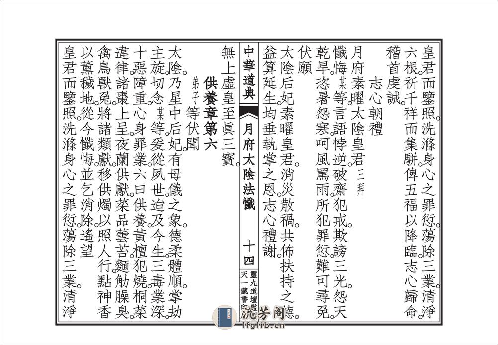 月府太隂經忏 - 第15页预览图