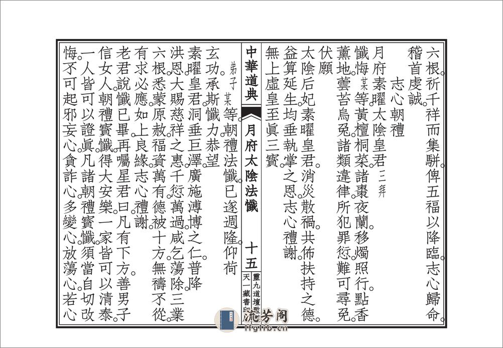 月府太隂經忏 - 第16页预览图